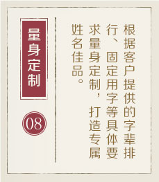博白起名流程八